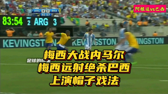 美国绝杀巴西，梅西状态火热