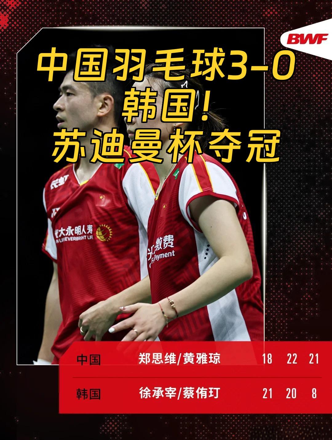 韩国队险胜中国队，郑思维刷新纪录