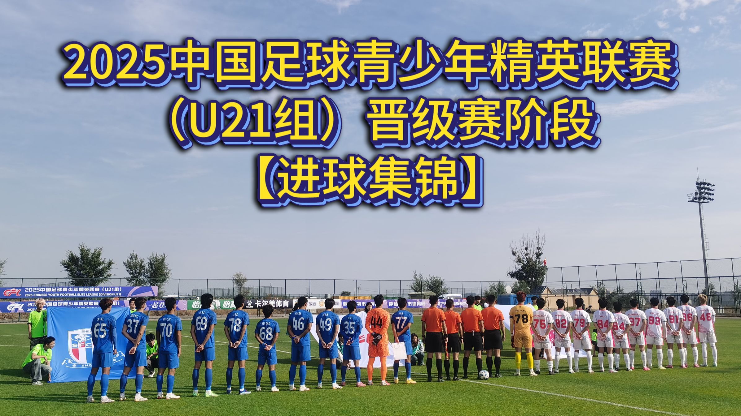 顶级足球联赛的渐入佳境备受关注